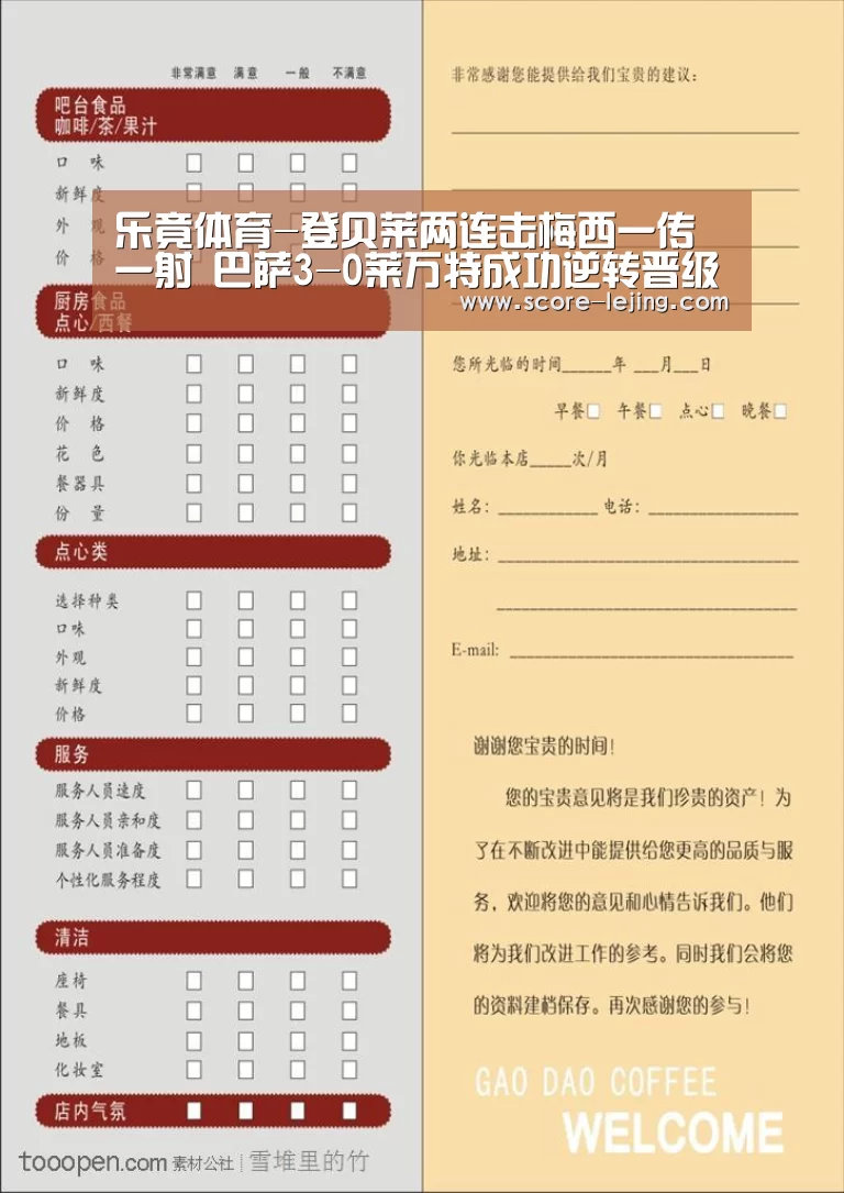 乐竟体育-登贝莱两连击梅西一传一射 巴萨3-0莱万特成功逆转晋级(图3) 乐竟棋牌