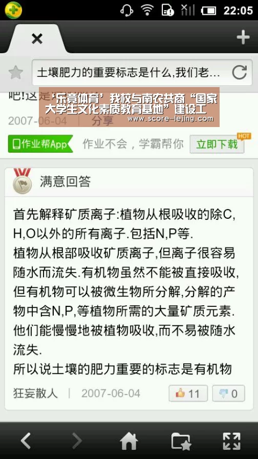 ‘乐竟体育’我校与南农共商“国家大学生文化素质教育基地”建设工作(图2) 乐竟体育app