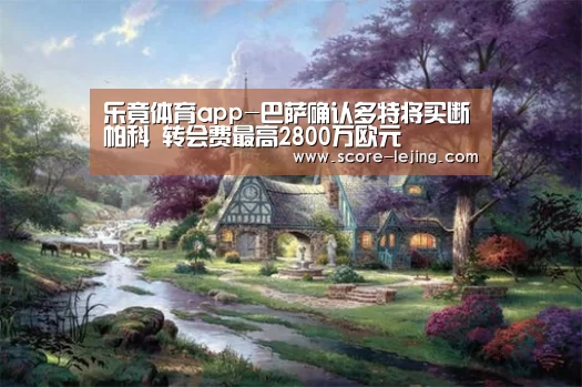 乐竟体育官方