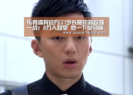 乐竟体育