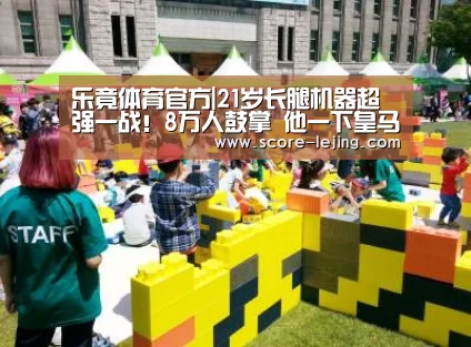 乐竟体育app